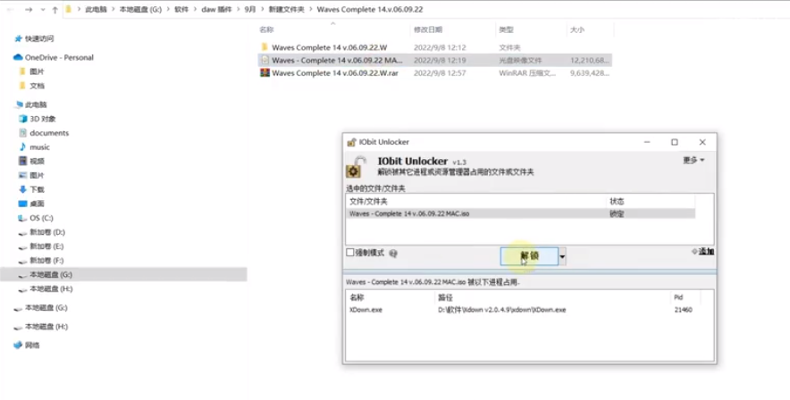 Unlocker解锁工具免费版