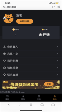 尾巴漫画app安卓版