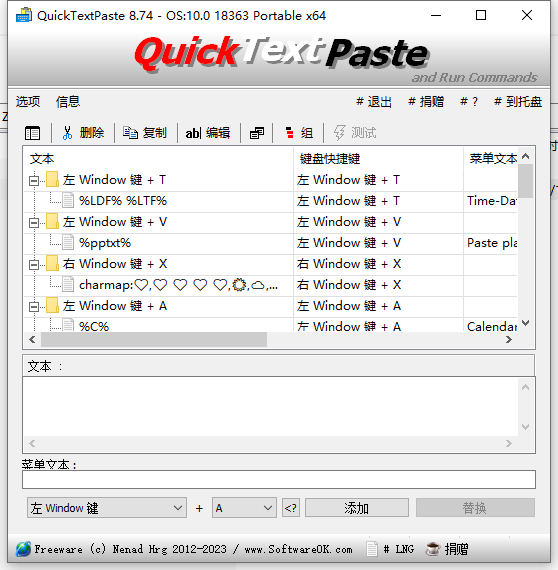 QuickTextPaste(����ճ������) v5.77
