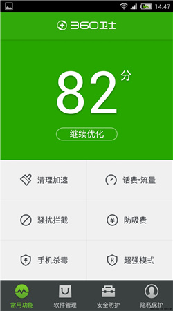 猎豹安全大师最新版