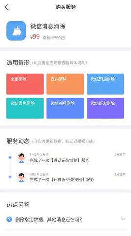 数据宝清除大师官方版