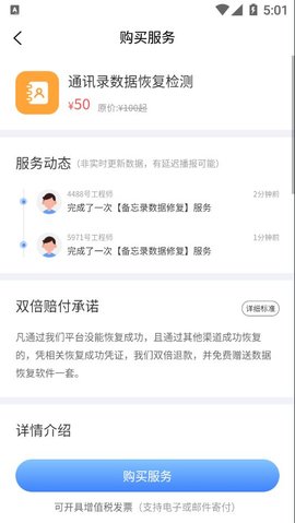 数据宝清除大师官方版