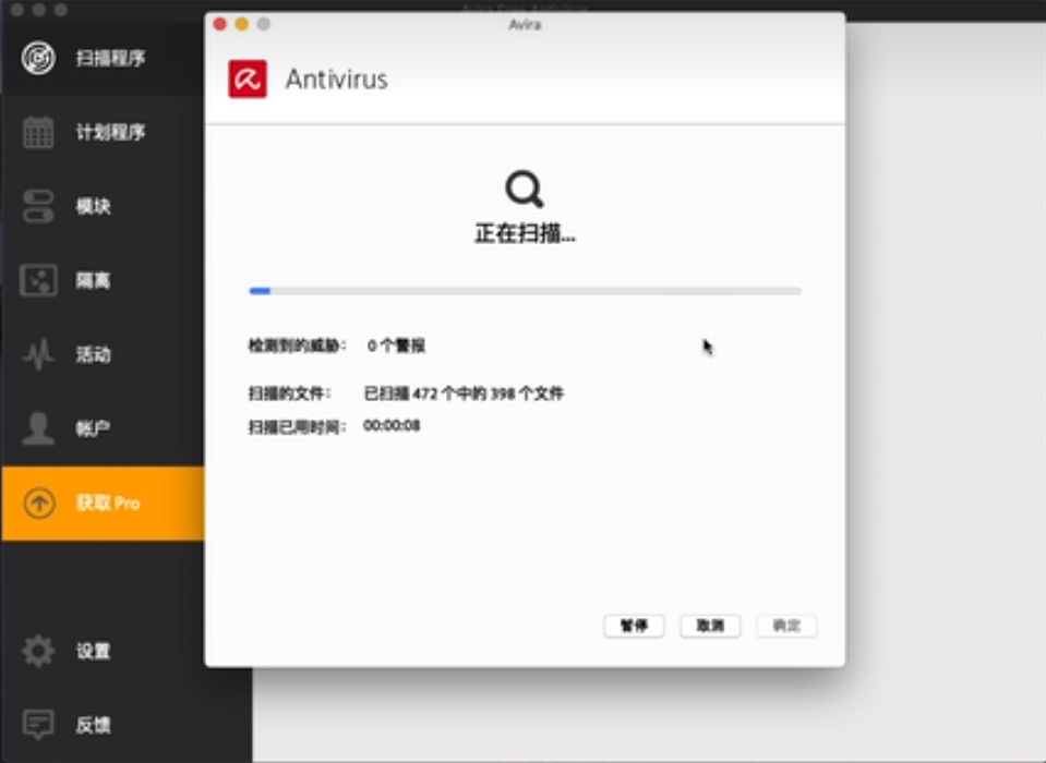 Avira小红伞免费版