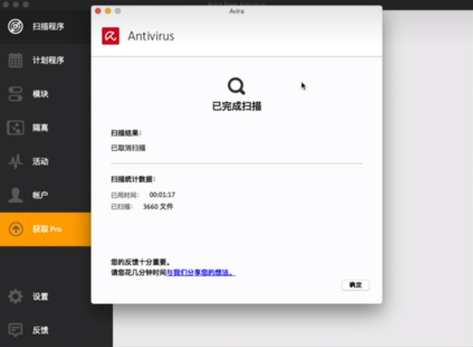 Avira小红伞免费版