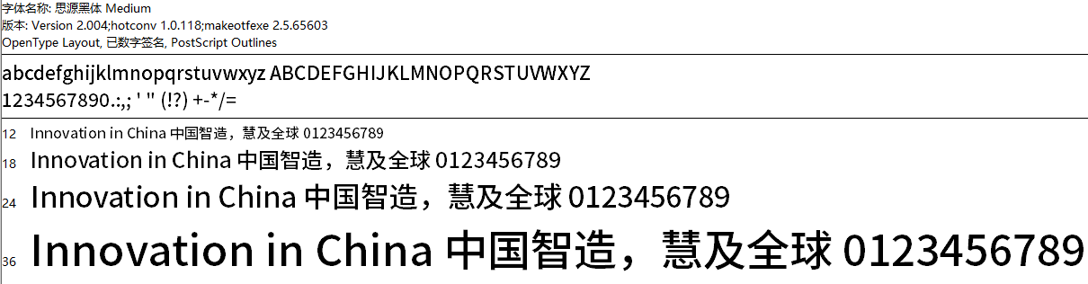 思源黑体(开源可商用)