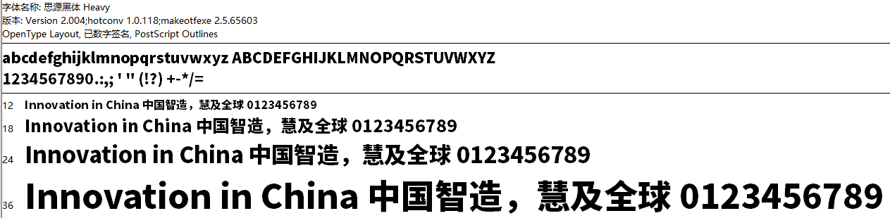 思源黑体(开源可商用)