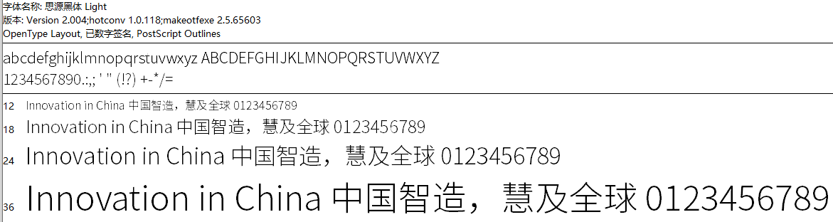 思源黑体(开源可商用)