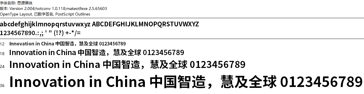 思源黑体(开源可商用)