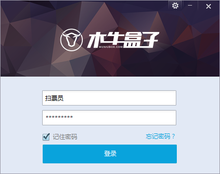 木牛盒子扫票电脑版