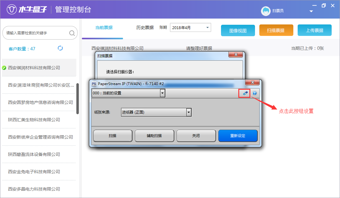 木牛盒子扫票电脑版
