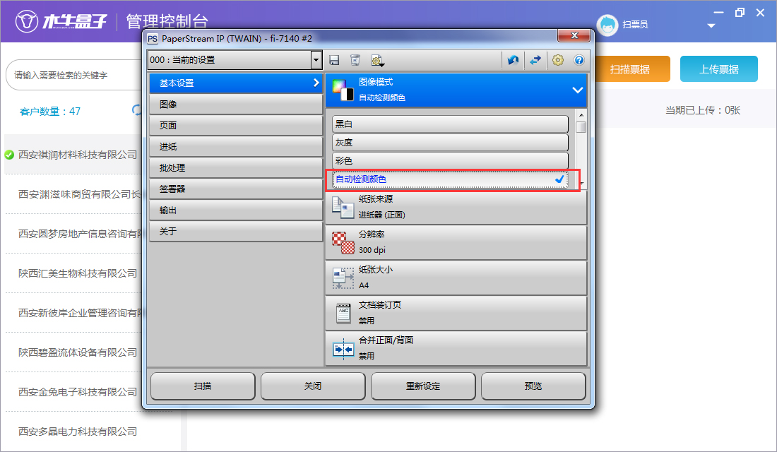 木牛盒子扫票电脑版