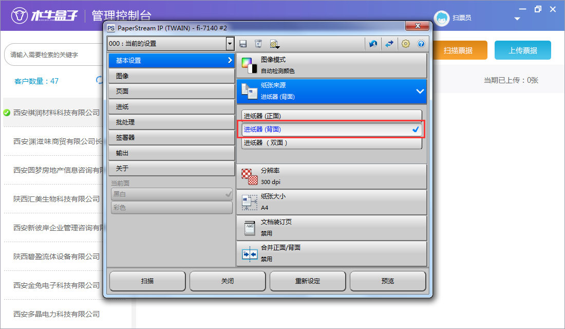 木牛盒子扫票电脑版