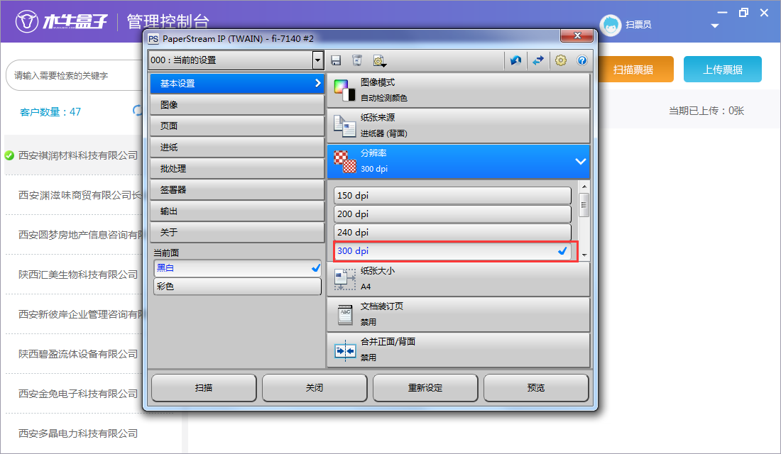 木牛盒子扫票电脑版