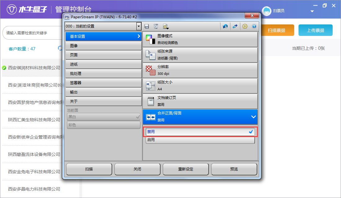木牛盒子扫票电脑版