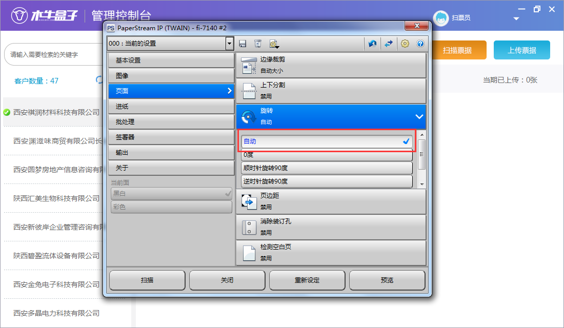 木牛盒子扫票电脑版