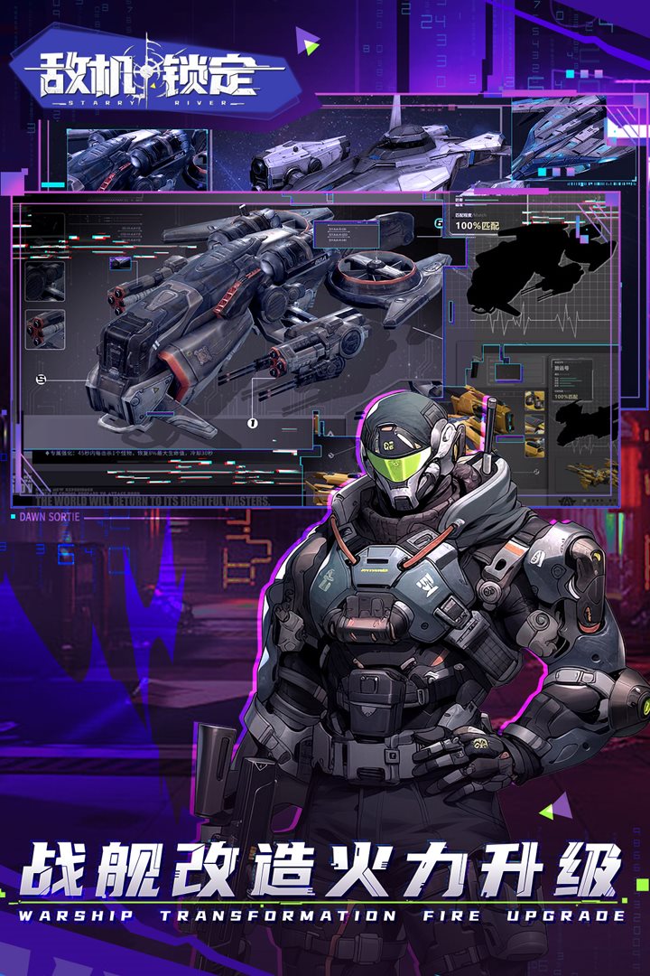 敌机锁定官网版