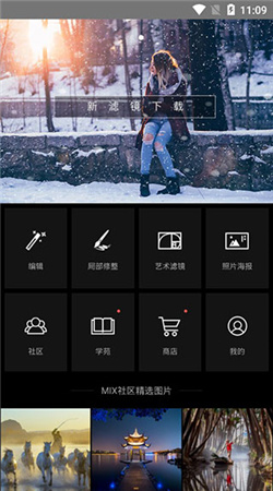 MIX滤镜大师最新版