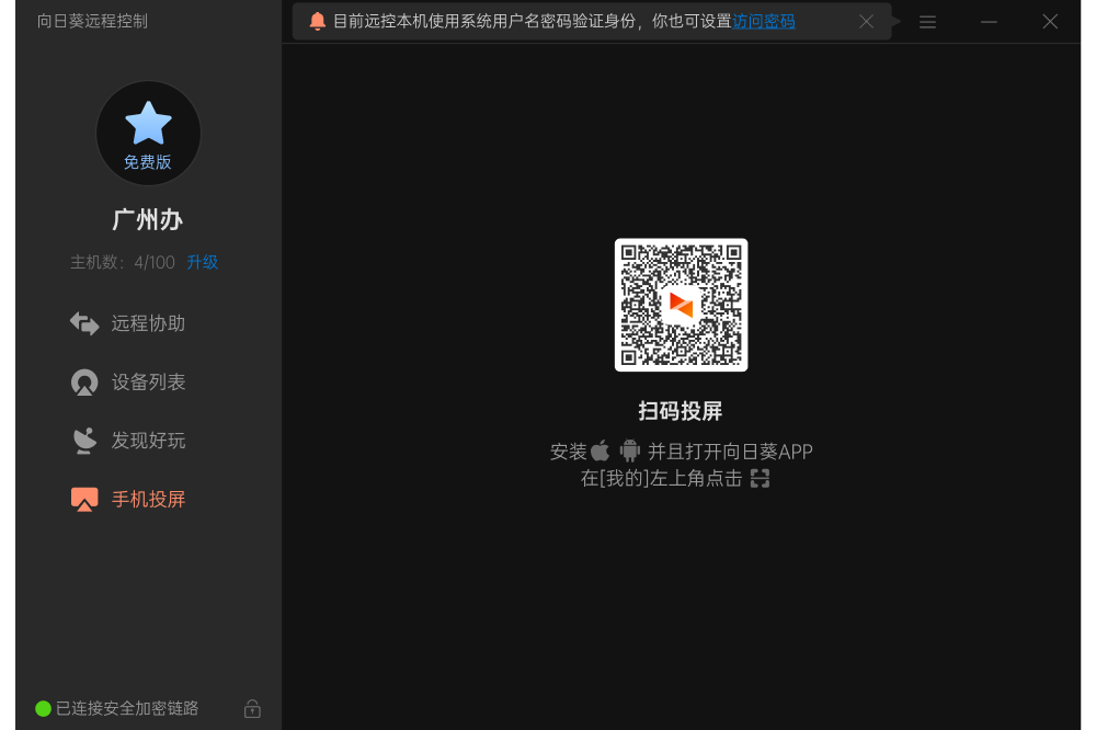 向日葵远程控制软件最新版