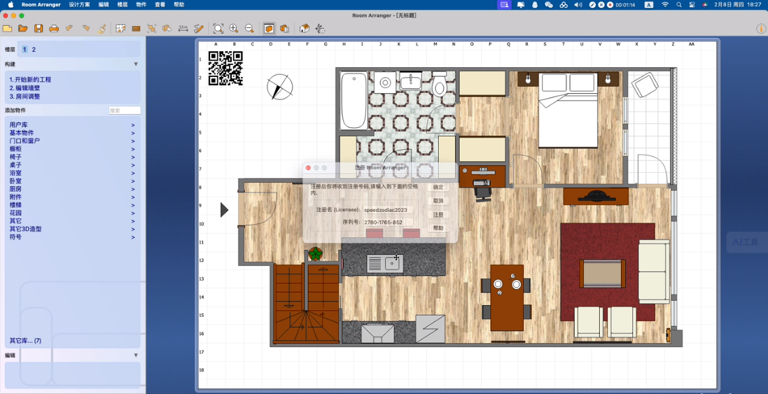 Room Arranger官方版