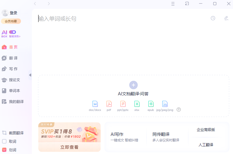 网易有道翻译官方最新版