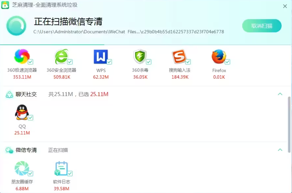 芝麻清理2024最新版