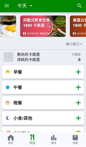 FatSecret卡路里计算器app