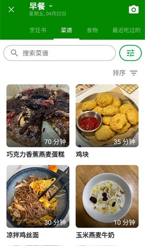 FatSecret卡路里计算器app