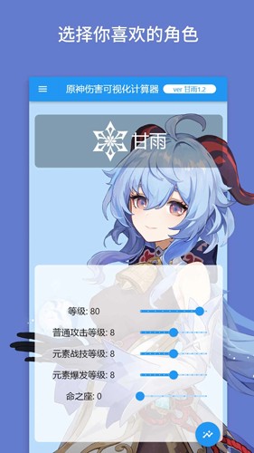 原神伤害可视化计算器app