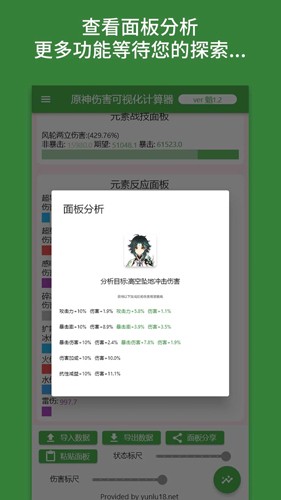原神伤害可视化计算器app