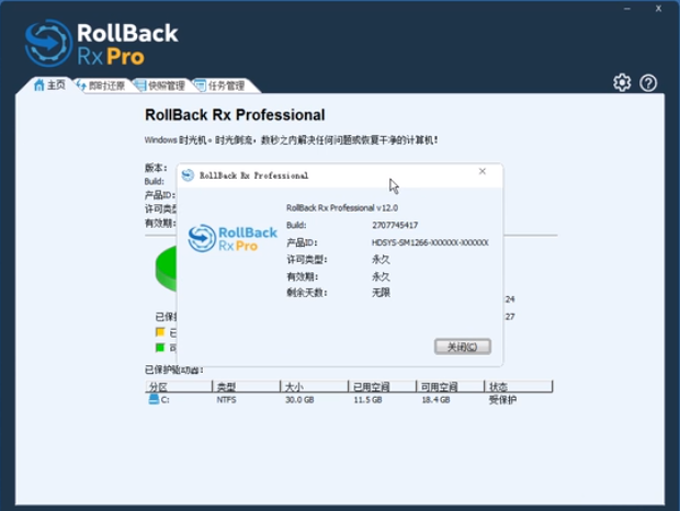 RollBack Rx Pro最新版