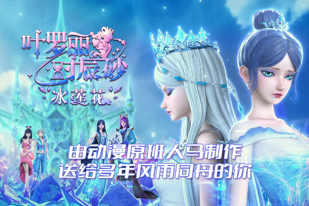 叶罗丽时辰砂官方版