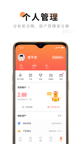 平安金管家手机官网版