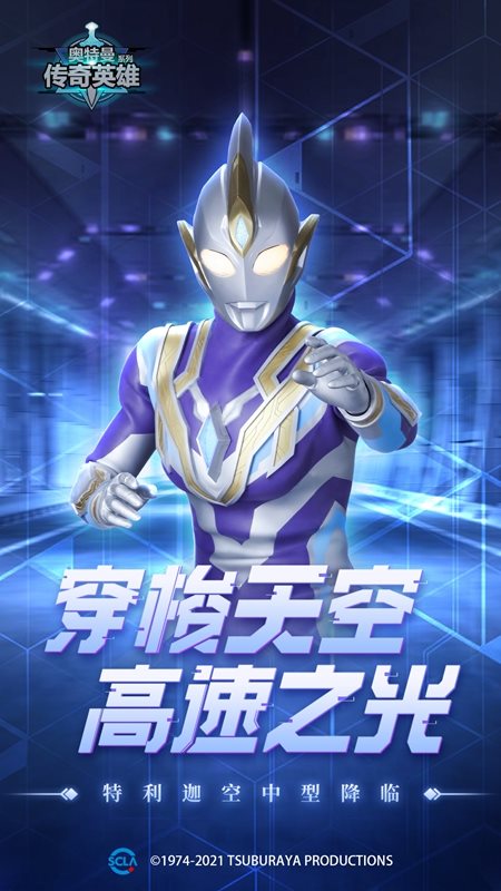 奥特曼传奇英雄无限资源版