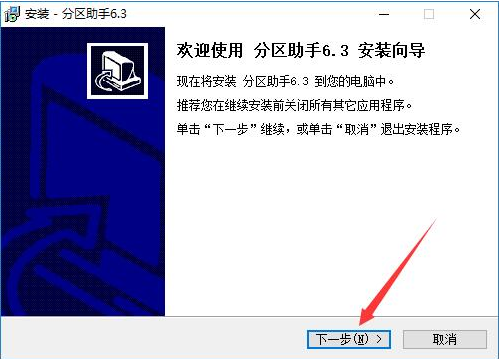 傲梅分区助手2024最新版
