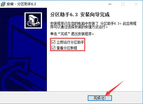 傲梅分区助手2024最新版