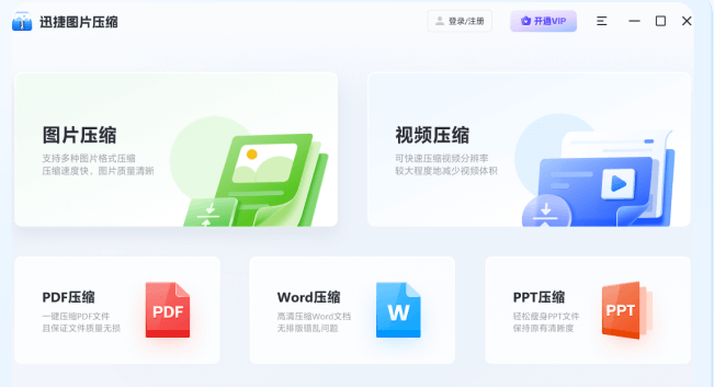 Ѹ��ͼƬѹ��������Ѱ�