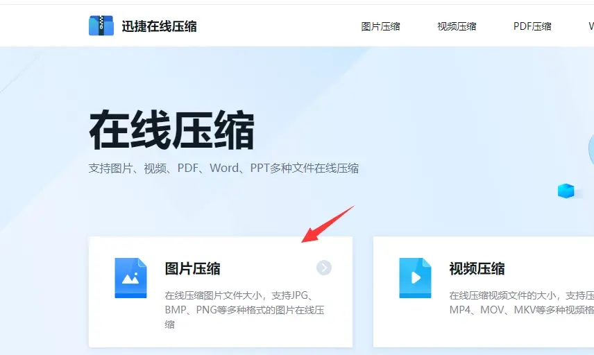 迅捷图片压缩工具免费版