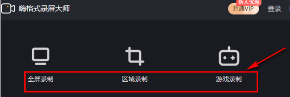 嗨格式录屏大师免费版