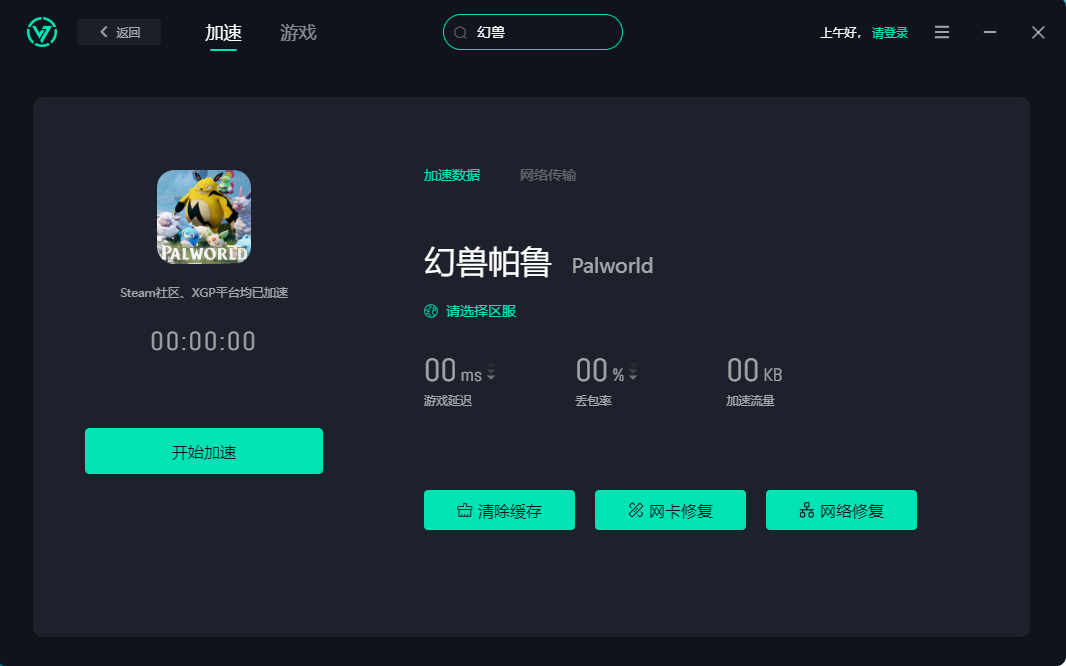 VV加速器免费加软件最新版