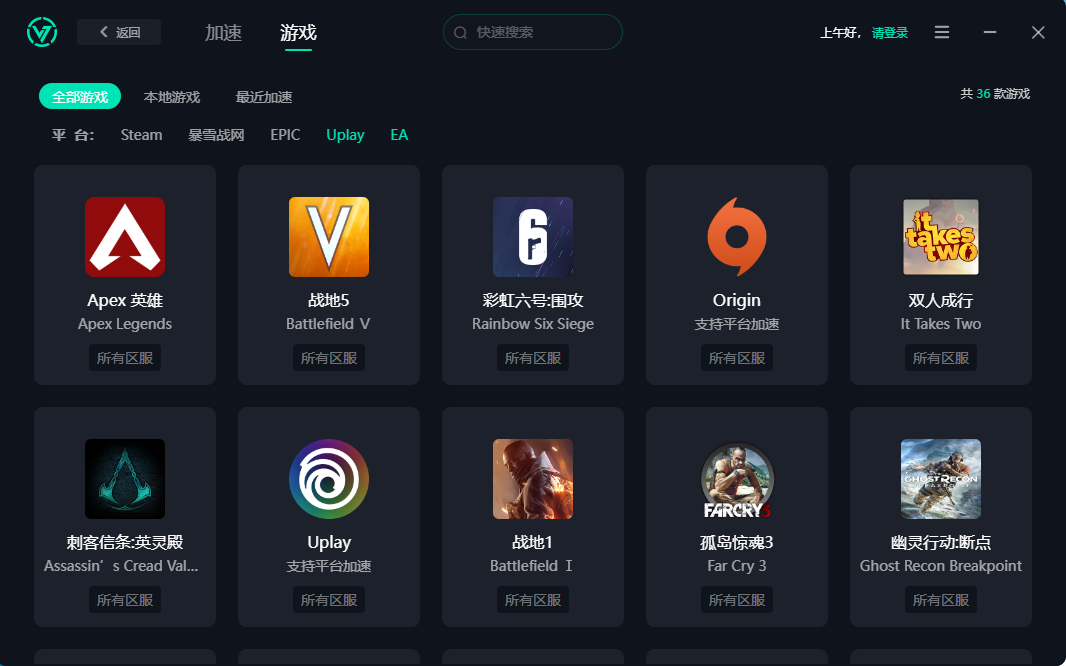 VV加速器免费加软件最新版
