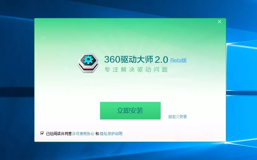 360驱动大师轻巧版