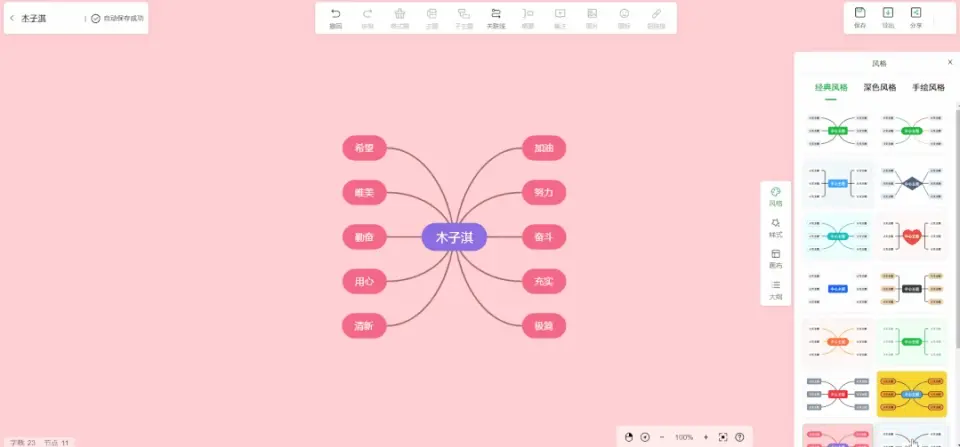 知犀思维导图免费最新版