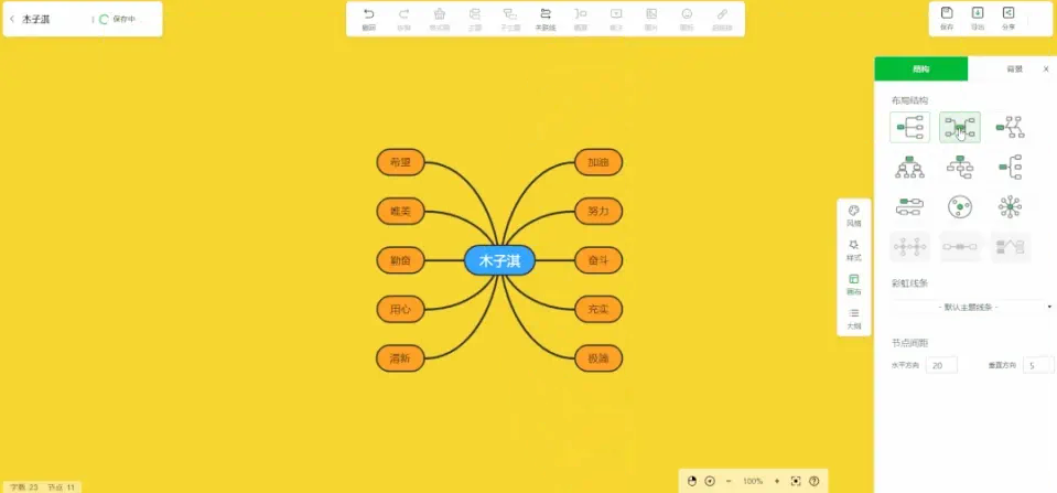 知犀思维导图免费最新版