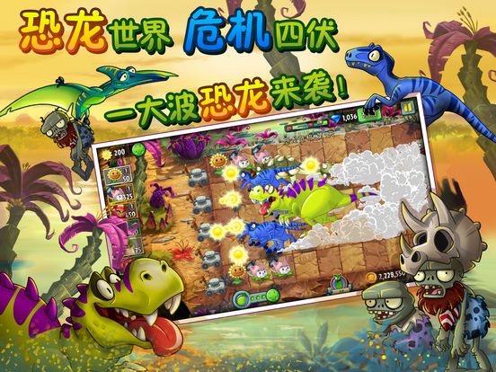 植物大战僵尸2安卓版