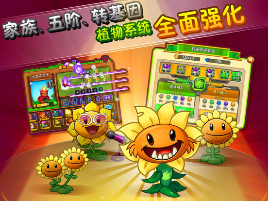 植物大战僵尸2安卓版