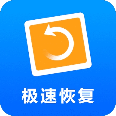 极速恢复精灵安卓版 v5.8.0