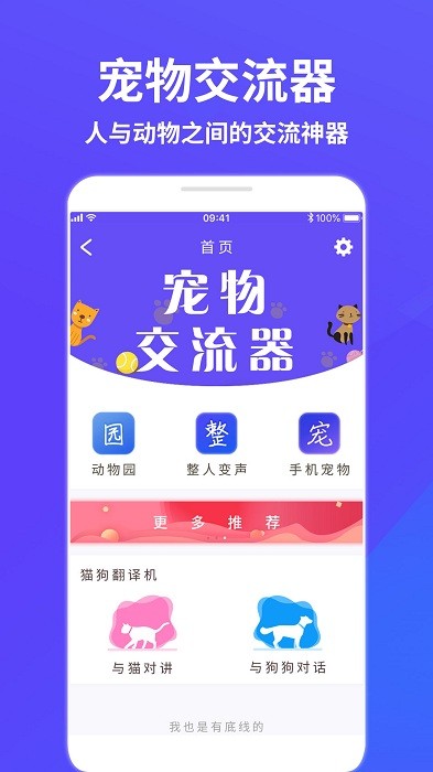 猫狗交流器app