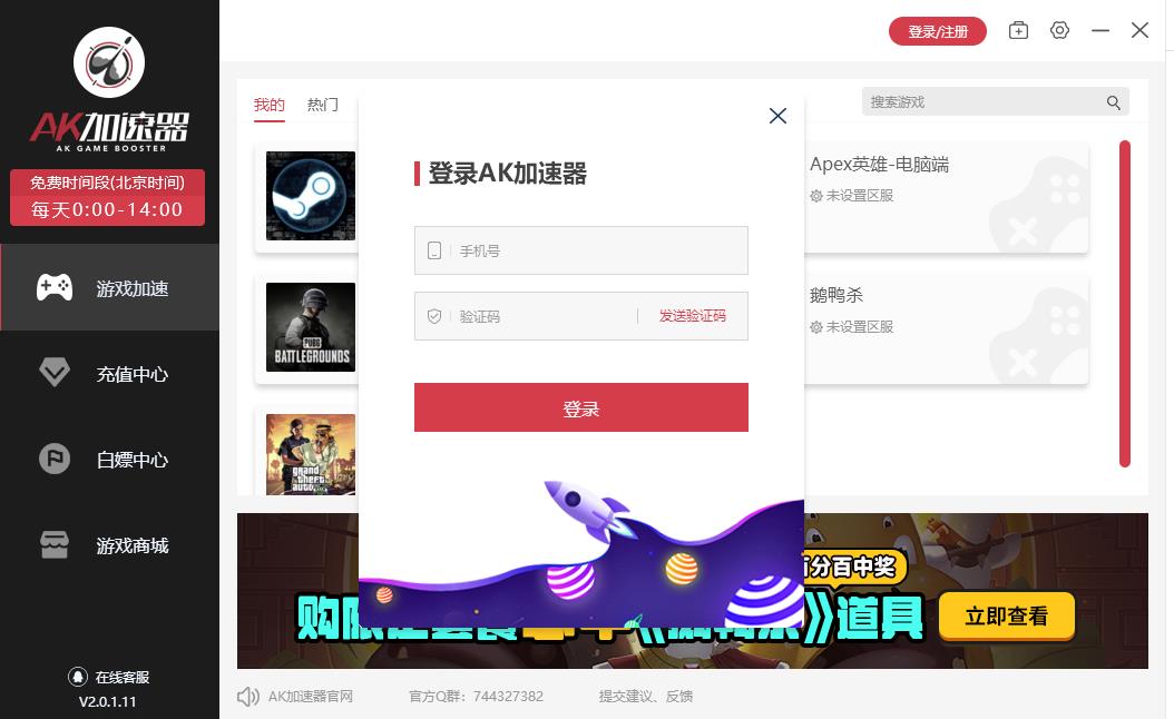 AK加速器(每天14小时)