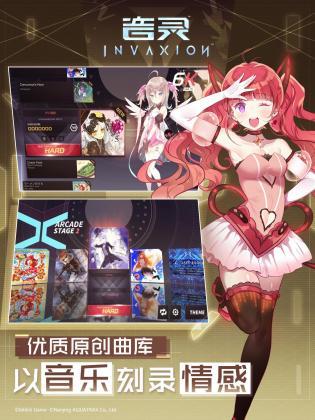 音灵INVAXION官方版