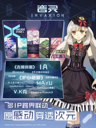 音灵INVAXION官方版